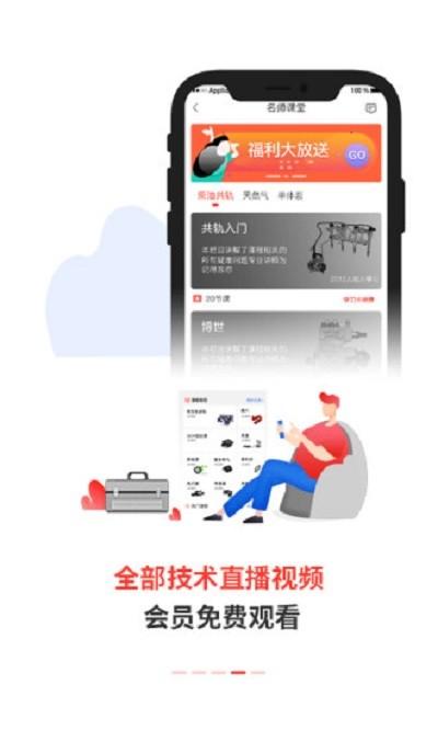 电喷之家app v4.4.3