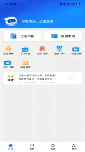 新版船讯通APP v6.5.1
