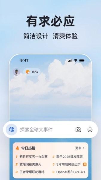 新必应bing官方正版 v5.1.2