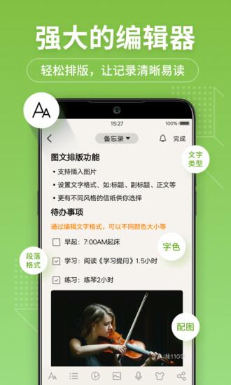 备忘录记事本app v3.4.1