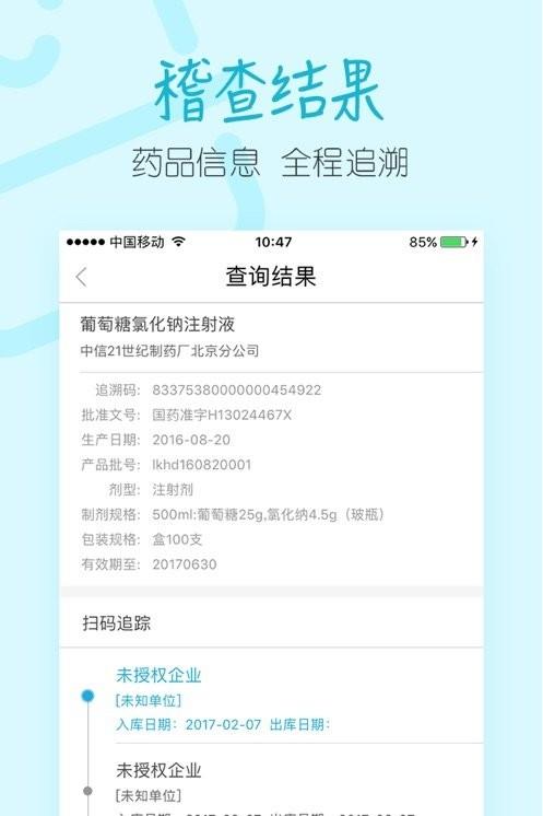 码上放心药品追溯平台 v5.5.3