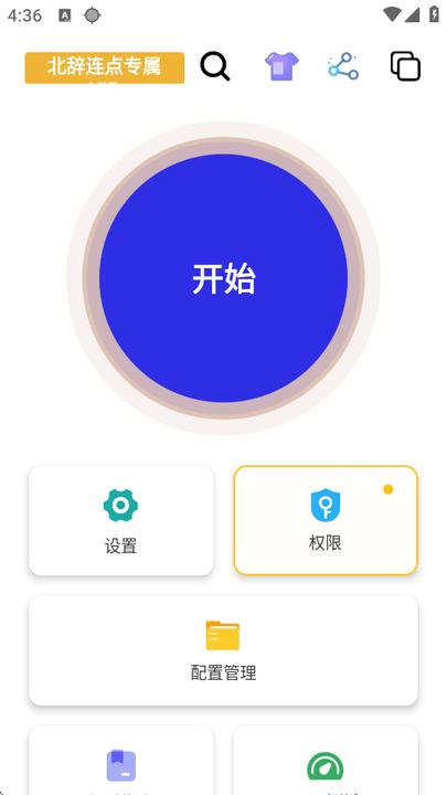 北辞连点器2.0 v3.1.4