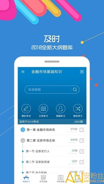 2019证券从业考试app v3.2.3