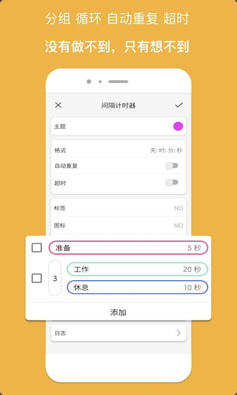 计时器倒计时app v6.1.4