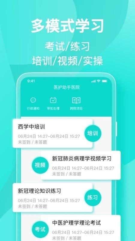 医护助手官方版 v4.5.1