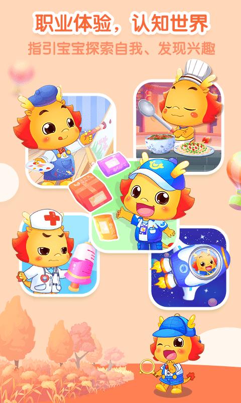小伴龙儿童早教游戏 v6.0.3