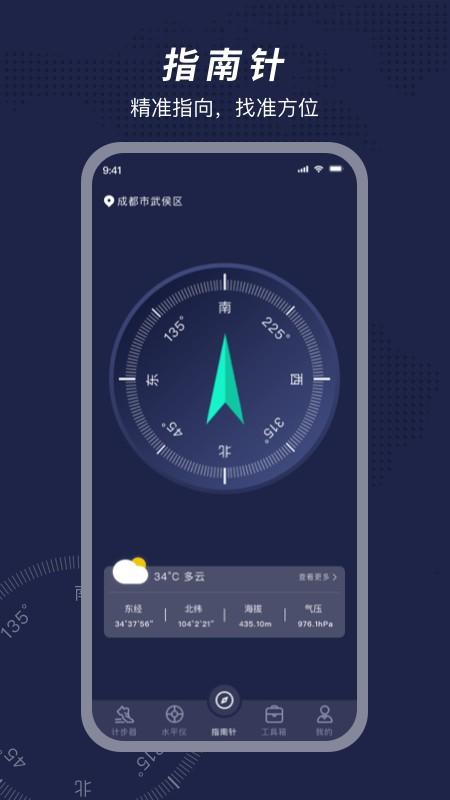 方位指南针app v4.0.4
