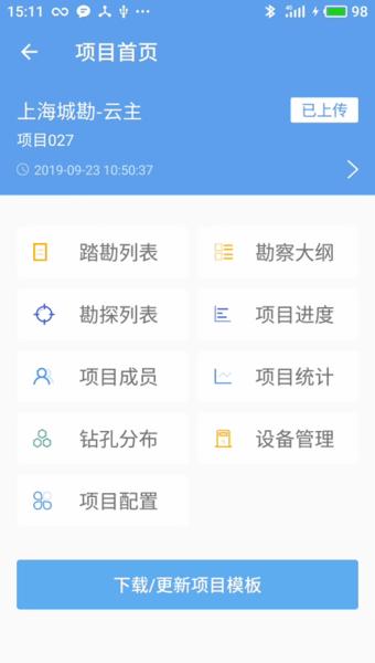 云勘探app v6.4.3