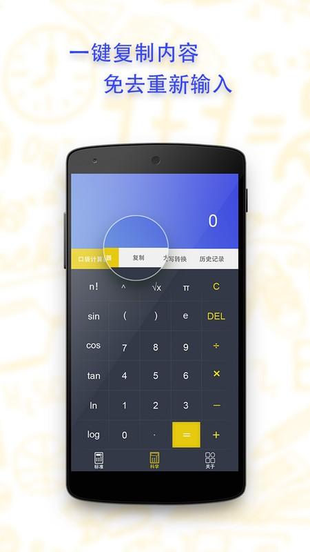 口袋计算器app v3.3.2