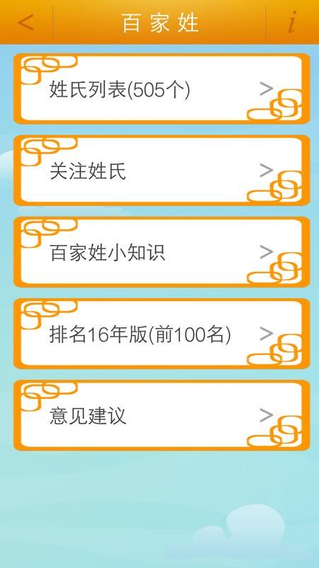 百家姓app v6.1.4