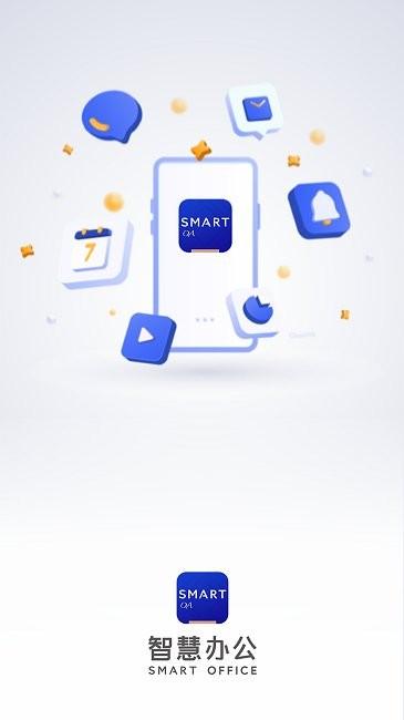 协同办公oa系统app(智慧财信) v4.0.4