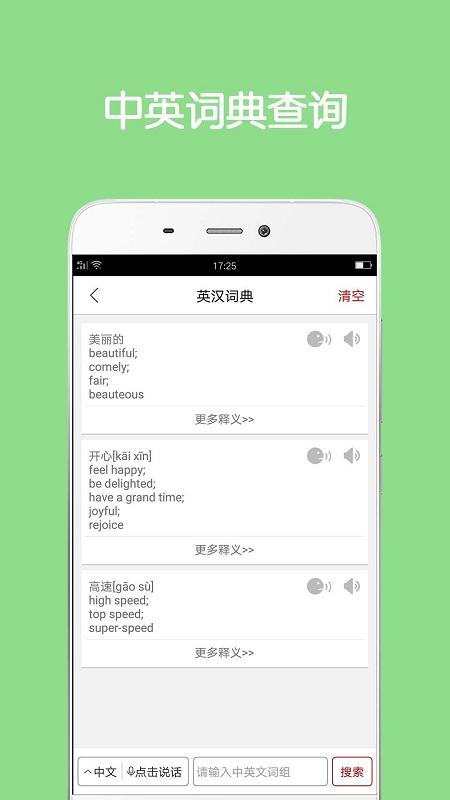 同声翻译超级版app v4.5.4