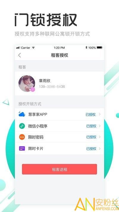 慧享公寓app v4.0.3
