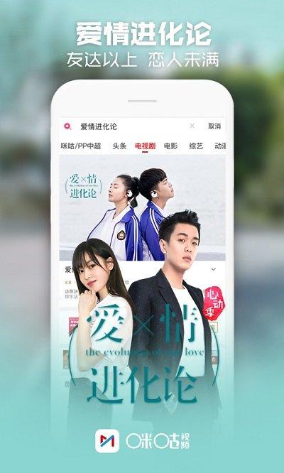 咪咕视频tv端 v5.0.2