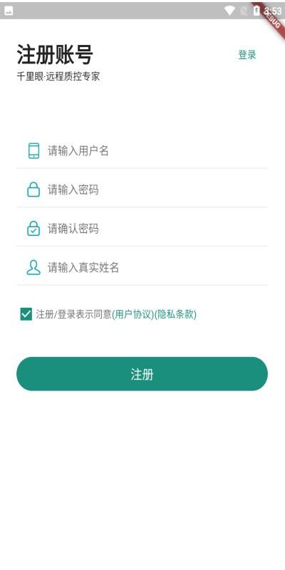 质量千里眼app v5.2.4