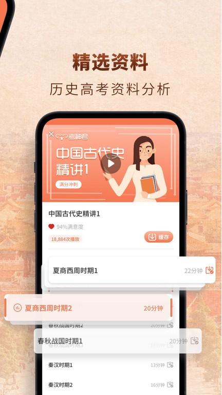 高中历史app v5.2.2