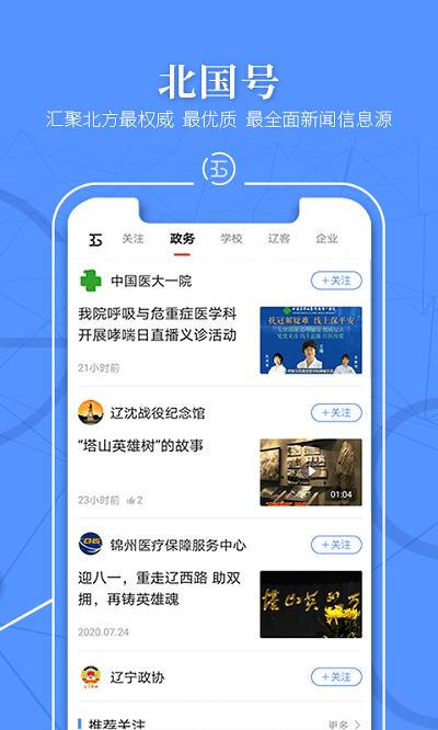 辽宁日报北国客户端 v3.5.2