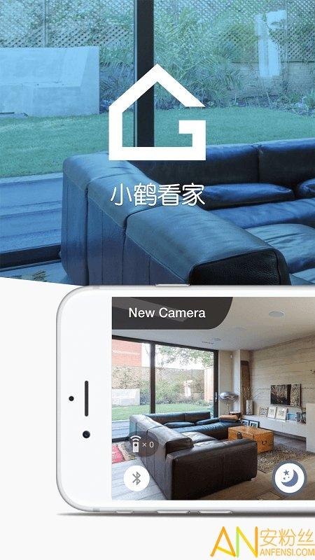 小鹤看家手机版 v6.1.4