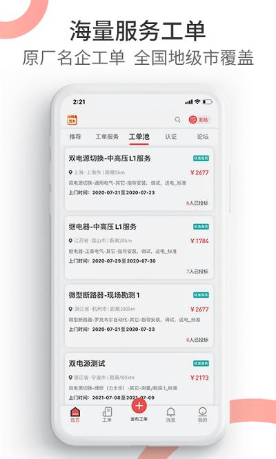 工业速派app v4.3.2