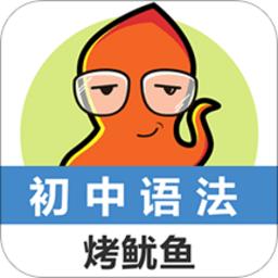 初中英语语法通app