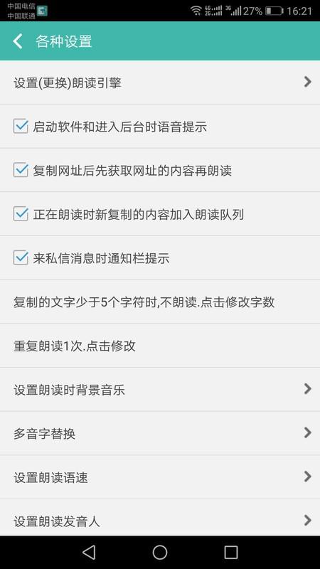 文字转语音朗读助手app v3.1.4