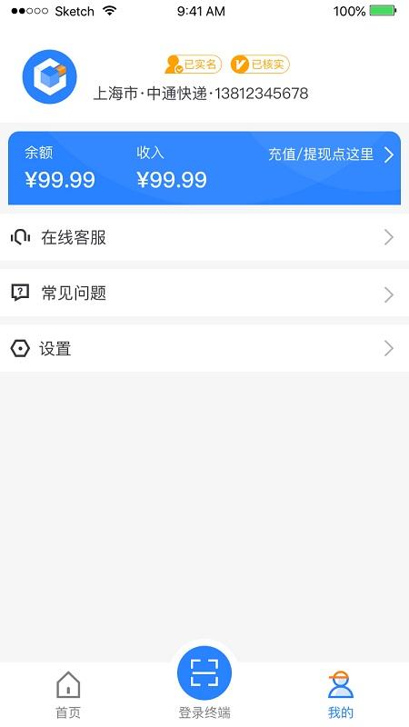 云柜快递员app v5.5.2
