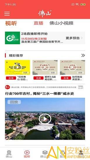 佛山+客户端 v5.5.4