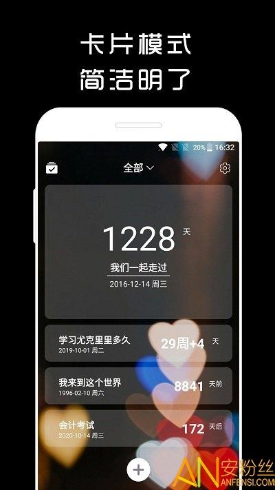 计时光app v4.5.2