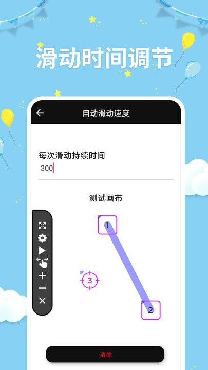 点击器助手app v5.3.4