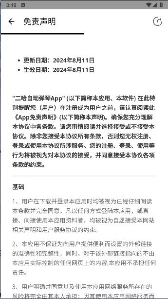 二哈自动弹琴软件 v3.1.4