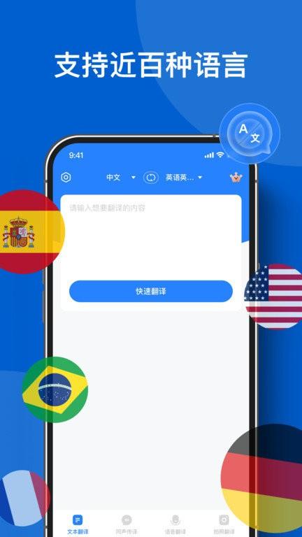 你好翻译官软件 v6.5.4