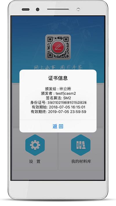 e手签签订合同(改名为e手签fj) v6.3.3