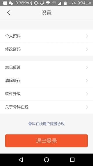 骨科在线免费版 v3.0.3