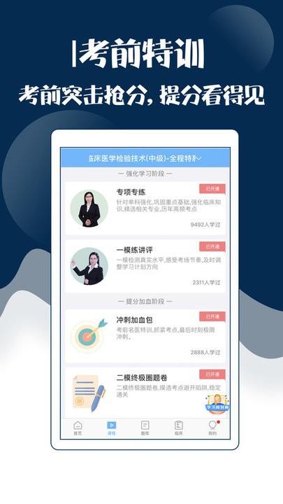 技师中级职称考试宝典app v4.2.2