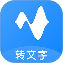 语音转换文字软件app