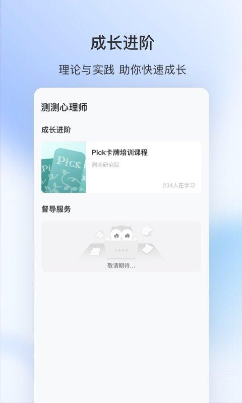 测测心理师app v4.2.1