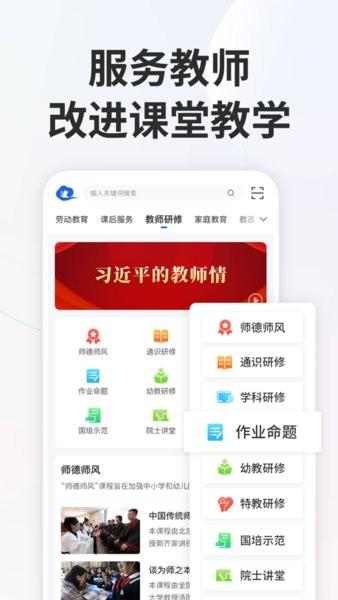 智慧中小学教育平台免费网课 v5.1.3