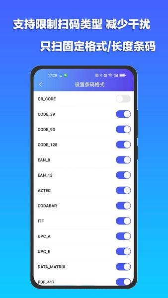 条码扫描宝官方免费版 v6.2.2
