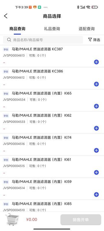 孚创汇易销售app官方版 v6.5.3