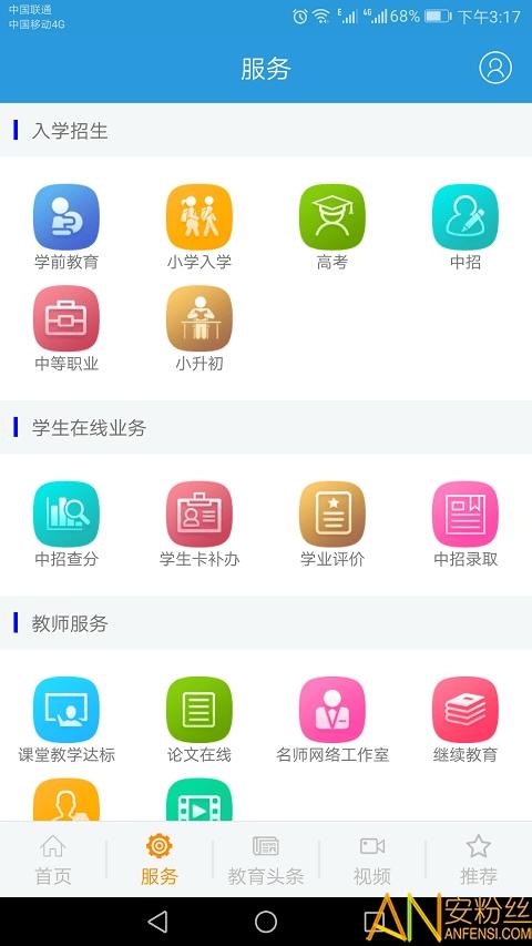 郑州教育手机客户端 v4.3.4