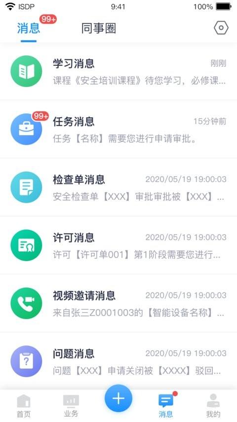 华为isdp+最新版 v3.2.4