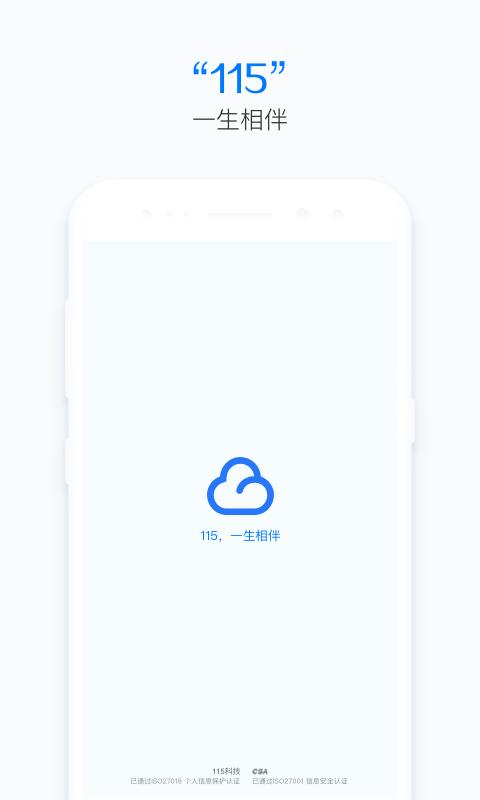 115网盘官方app(115生活) v6.3.4