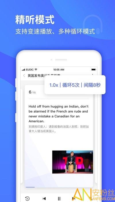 每日英语听力app v4.0.3