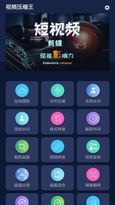 视频压缩王app v6.5.3