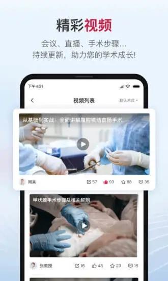 博鳌医学app v4.4.1