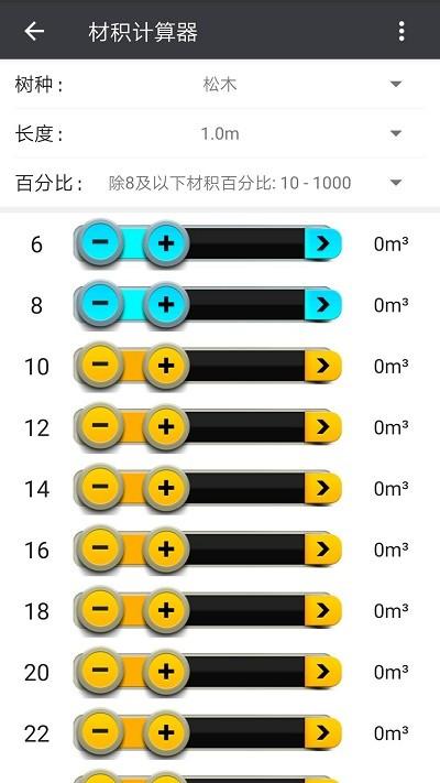 木材助手app v6.5.3