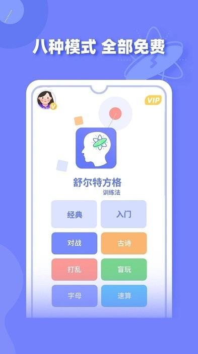 舒尔特方格训练app v4.3.1