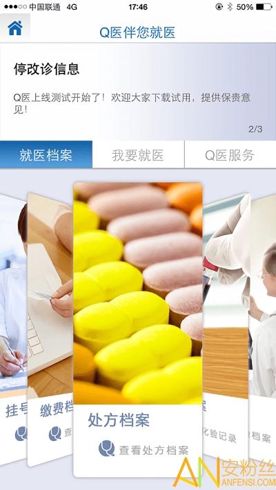 天津医科大学总医院(科瑞泰Q医) v4.1.1