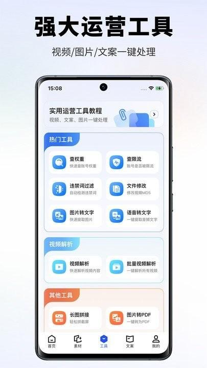素材王app v6.0.4