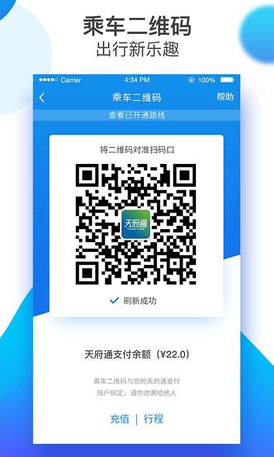 天府通手机版 v4.1.2